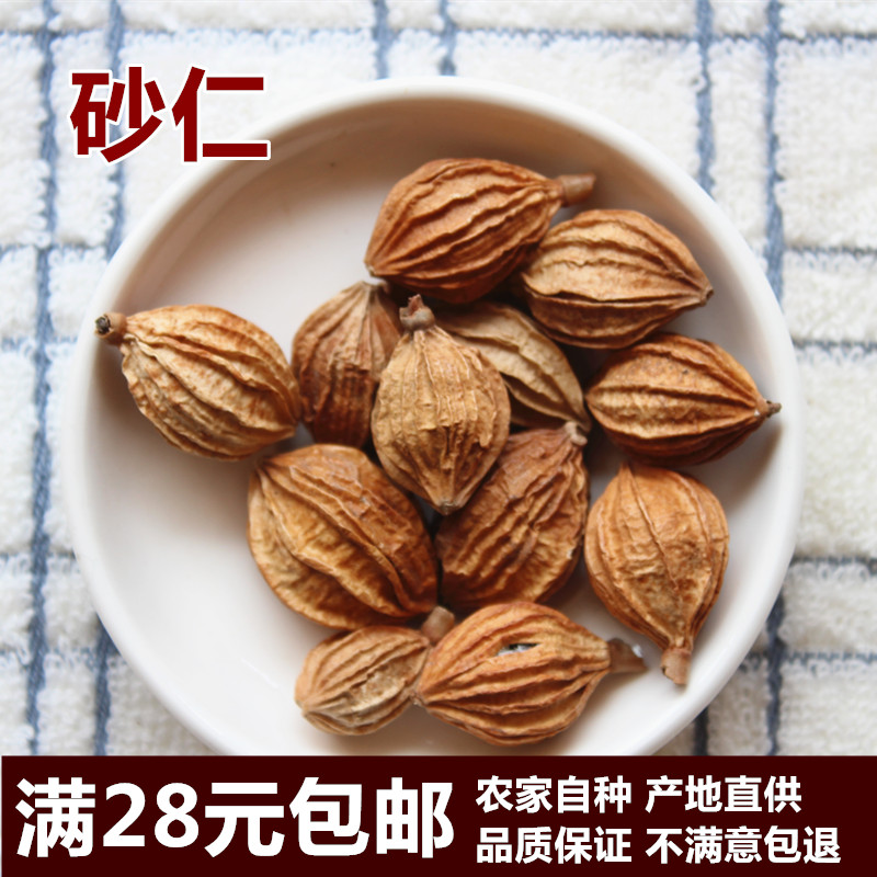 香料大全 川砂仁 沙仁 香砂 优质四川特产 炖肉卤菜调料批发价50g