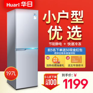 Huari/华日电器 BCD-197LDY 新款 电冰箱 双门式 小型 家用 冷藏