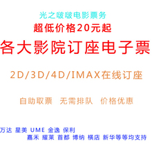 星美 等低价IMAX电影票电子订座票 金逸 UME华星 西单 美嘉 万达