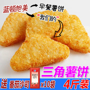 蓝顿旭美薯饼麦当劳 102薯饼冷冻椭圆薯饼薯块 早餐薯饼20个1.3kg