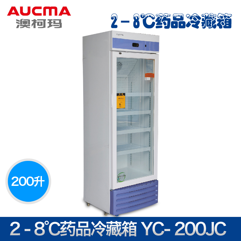 aucma/澳柯玛 yc-200jc医用冷藏箱冰箱2-8℃药品试剂疫苗储存柜