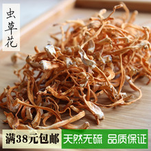 北虫草花 孢子头 100克 虫草花虫草花 包邮 正品 虫草花 38元