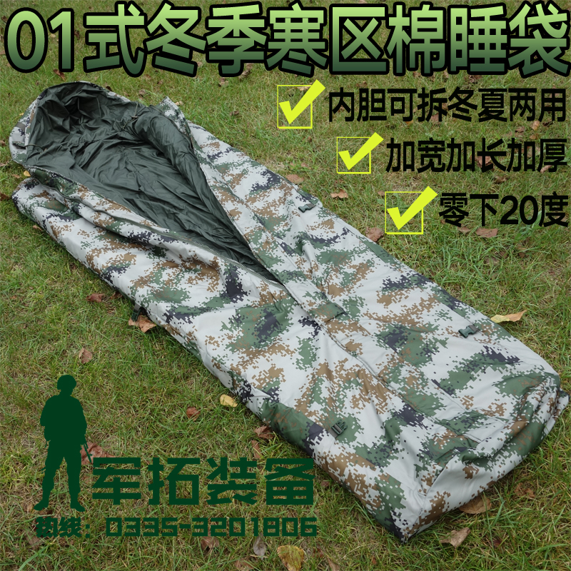 包邮军绿冬季棉睡袋制式01寒区加厚棉睡袋可拆内胆迷彩单兵棉睡袋