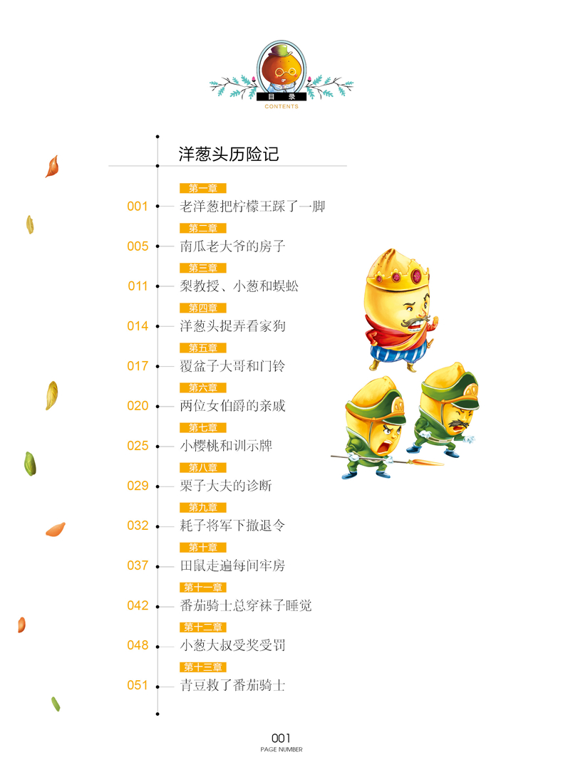 洋葱头历险记正版包邮 美绘典藏版彩色图文洋葱头历险