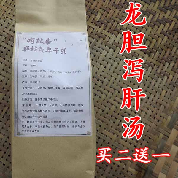 龙胆泻肝汤 袋泡茶买二送一 全国包邮 正品保障