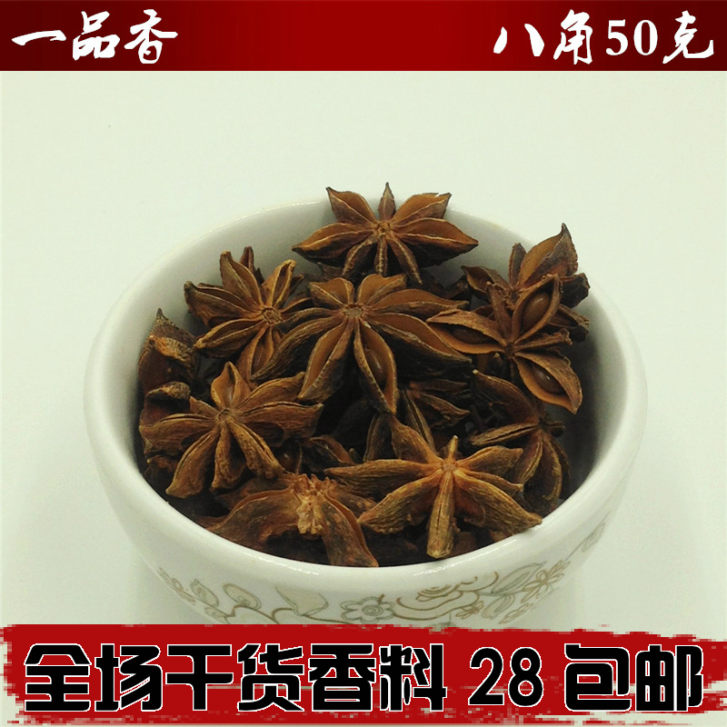香料大全 大红袍八角 大茴香 大料 八角花椒 烧菜调料卤料 50g