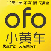 ofo小黄车免押金骑行