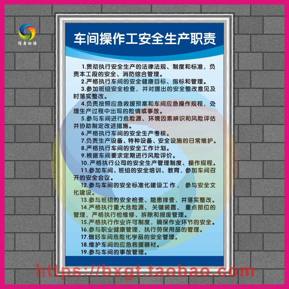 法人总经理安全生产职责企业工厂车间标语警提指告示牌规章制度牌