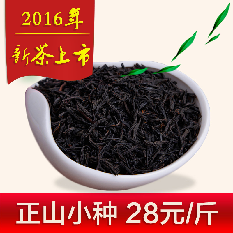 红茶 正山小种 2016年春茶 特级武夷山桐木关金骏眉 500g散装包邮