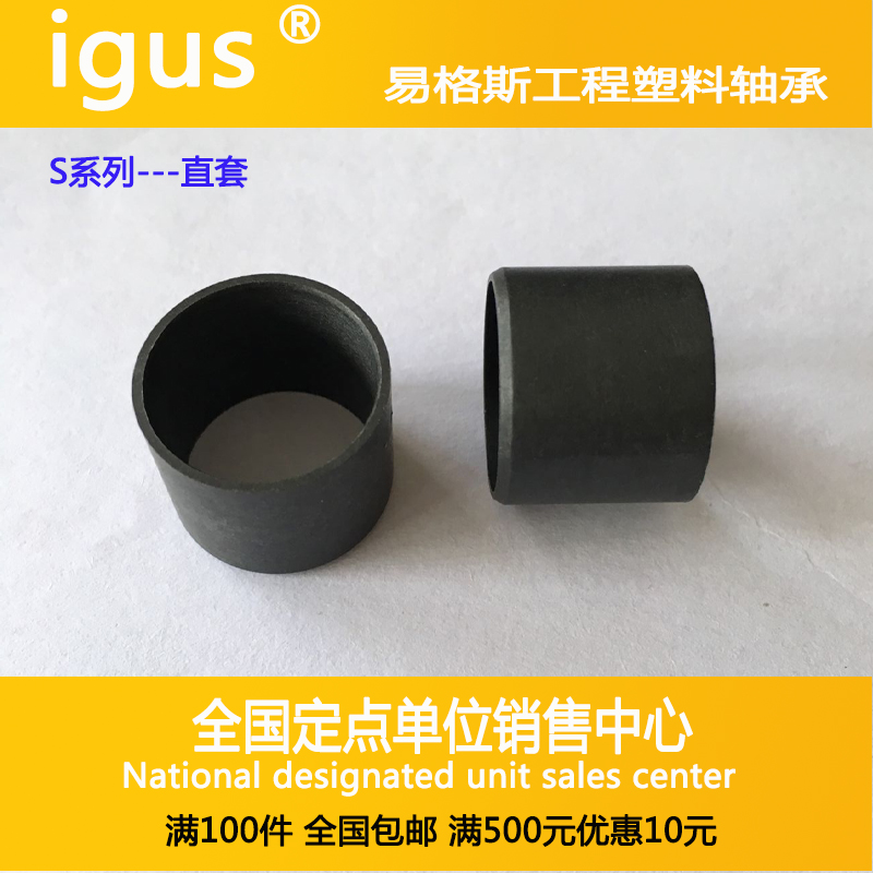 德国igus易格斯工程塑料轴承轴套型号gsm-1214-08自润滑套衬套