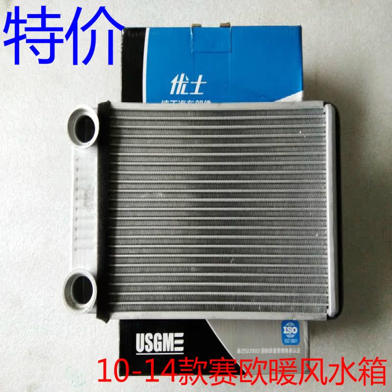 雪佛兰新赛欧暖风水箱总成 新赛欧暖风小水箱优士正品