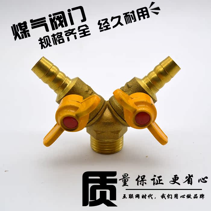 天燃气阀门 三通y型4分插管煤气球阀然气开关球阀液化