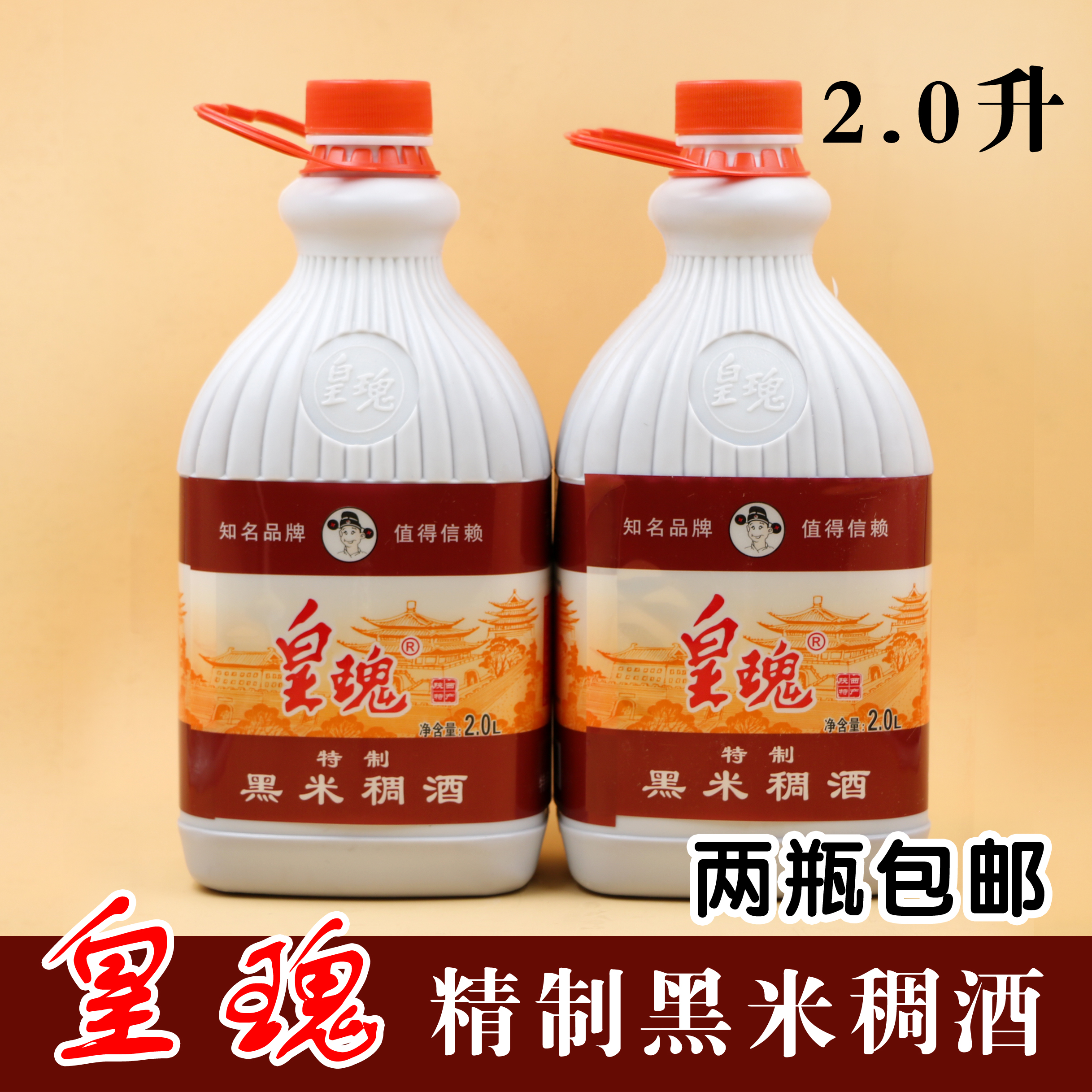 新货 陕西特产 皇瑰黑米稠酒2.0升西安黄桂桂花 6瓶/箱2瓶包邮