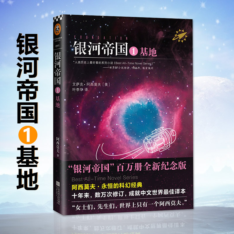求《银河帝国1 基地》五章内容概括