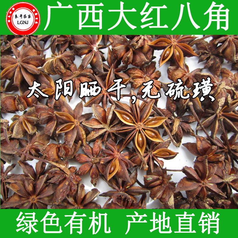 广西大红八角 香料大茴香 深山大料  调味料 火锅料 两件起包邮