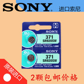 包邮 371手表纽扣电池电子 SONY索尼2粒价SR920SW LR920 AG6 正品