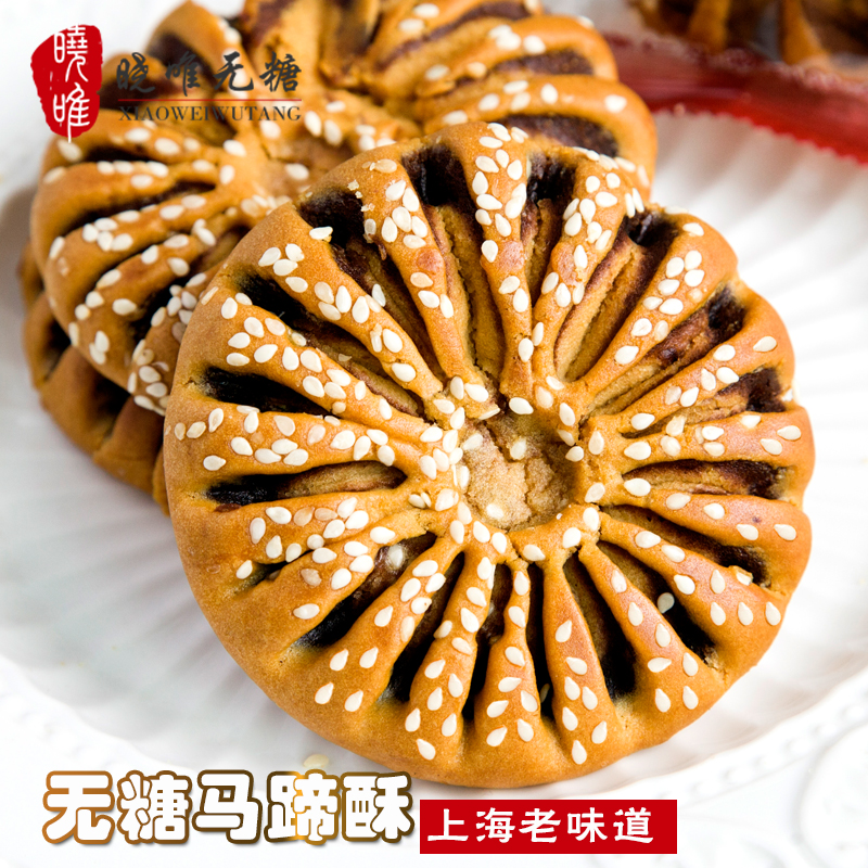 零食特产木糖醇马蹄酥500g食品人糖尿散装桂林无糖酥饼糕点心代餐上海糯米饭豆蓉v零食图片