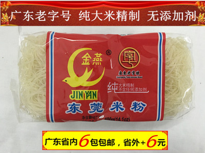 广东老字号东莞石龙特产 金燕米粉400g 米线炒米粉方便面 6袋包邮