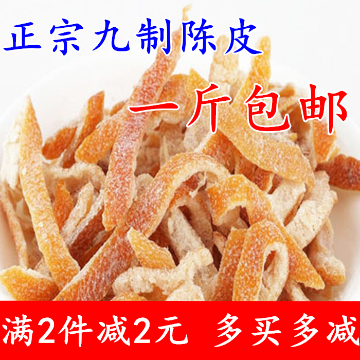 陈皮干 盐津陈皮九制陈皮干丝 500g橙皮 桔子皮陈皮 休闲零食包邮