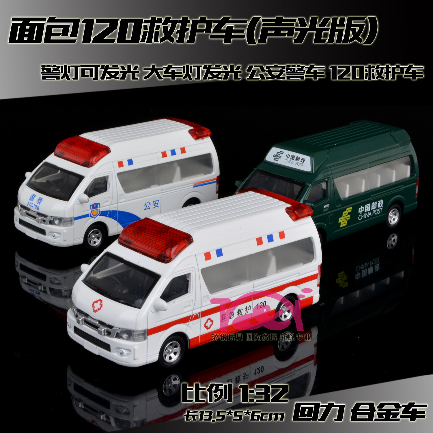 合金车模120救护车玩具模型110警车儿童玩具车声光面包急救邮政车
