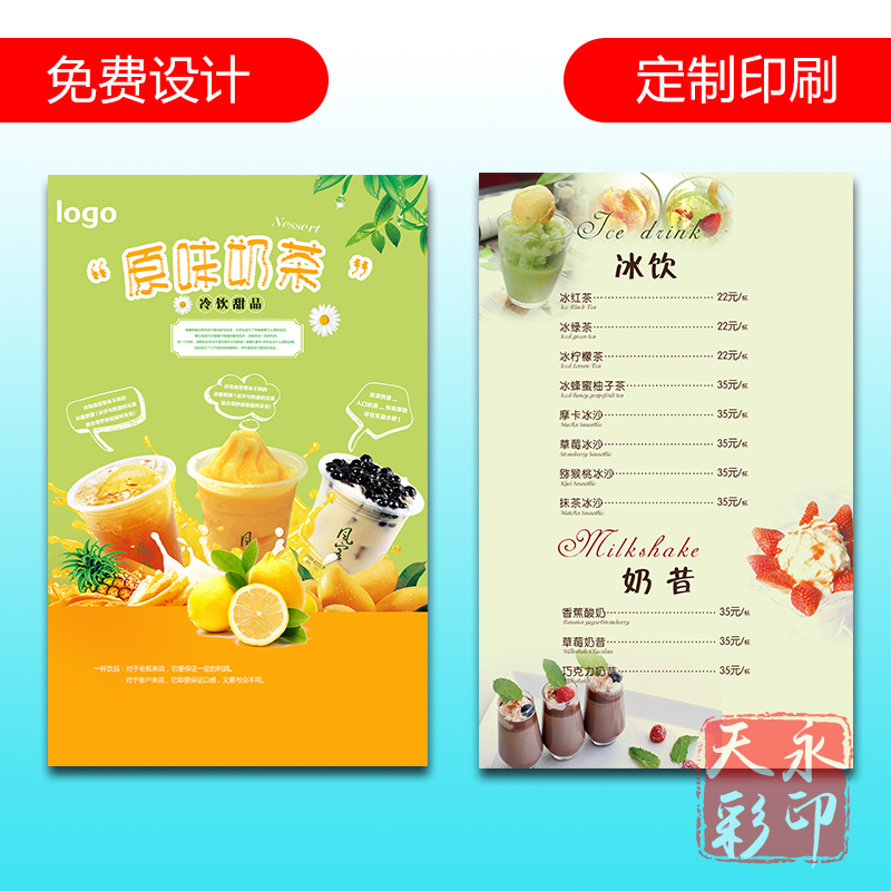 奶茶店盛大开业彩页印刷开业宣传单印刷海报免费设计157克铜版纸