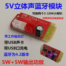 板自带 5W功放带充电口 蓝牙解码 5V蓝牙模块迷你蓝牙音频接收板