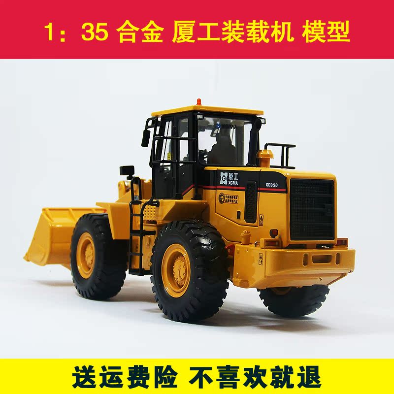 原厂工程车 1:35 厦工装载机 厦工xg958装载机 工程模型汽车模型