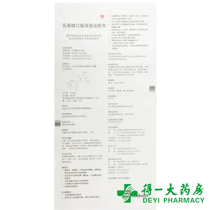 杜密克乳果糖口服溶液15ml*6袋/盒慢性功能性便秘