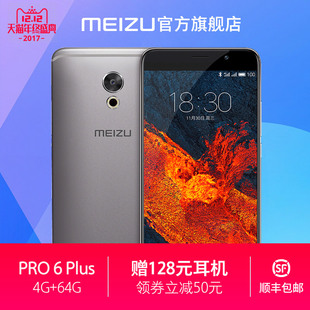 领券减50赠耳机Meizu/魅族 PRO 6 Plus公开版4G智能手机pro6plus