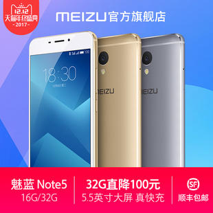 【32G、套餐四直降100】Meizu/魅族 魅蓝Note5全网通快充智能手机