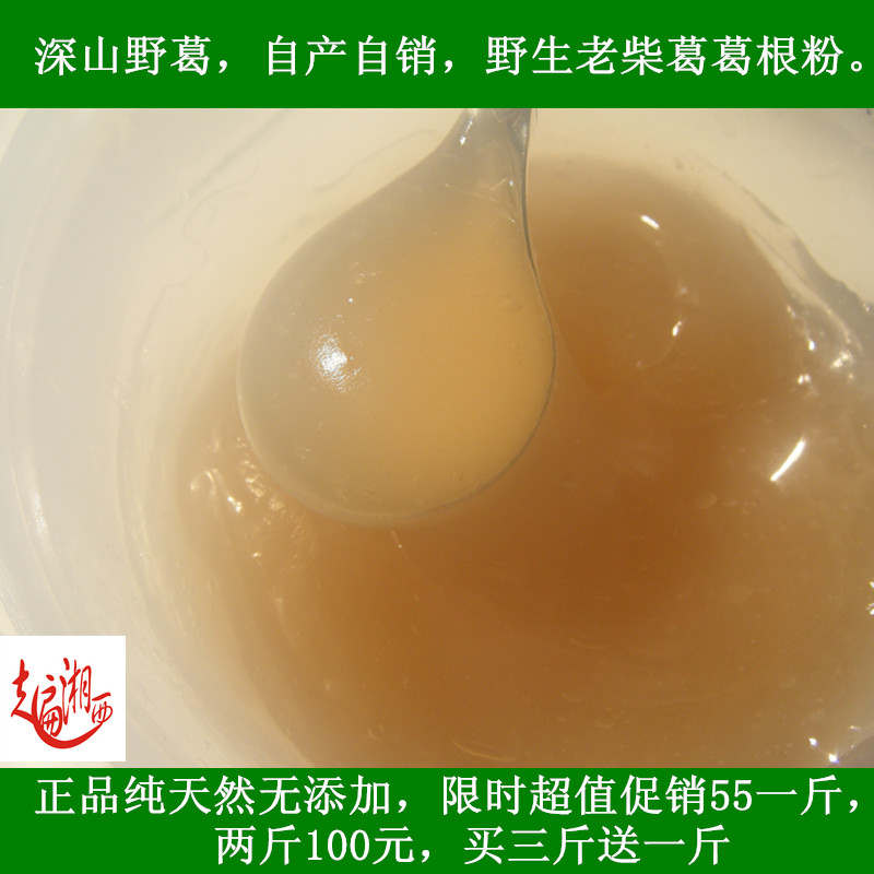 野生葛根粉纯天然正品张家界农家正宗野柴葛粉代餐粉新货包邮