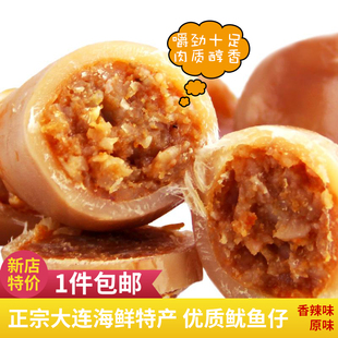 大连特产鱿鱼仔墨鱼仔带籽带丝条片海鲜即食零食原味小吃包邮