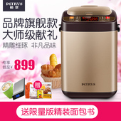 柏翠 PE9800全自动家用面包机智能撒果料多功能和面蛋糕 Petrus