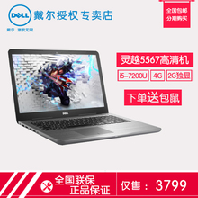 Dell/戴尔 灵越15(5567) Ins15 -1625大屏2G独显全高清笔记电脑