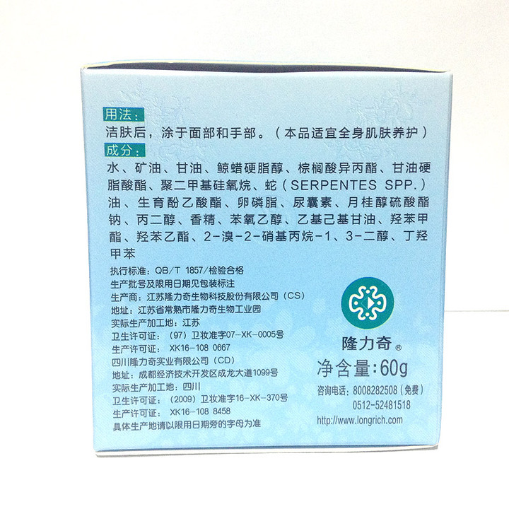 隆力奇蛇油膏男女士滋润霜保湿预防冻脚干裂开裂脱皮皲裂霜膏包邮