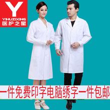 实验服药店实习工作服 白大褂护士夏装 长袖 短袖 男女修身 医生服冬装