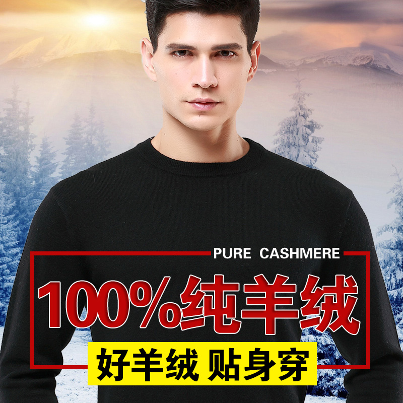 <em>羊毛</em>衫<em>套头山羊</em>绒男装针织<em>毛衣</em> 冬季圆领羊绒