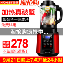 墨氏破壁机加热家用全自动多功能料理豆浆养生婴儿辅食智能搅拌机