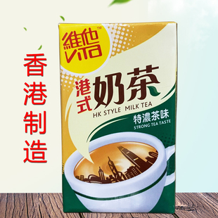 10盒包邮 特浓奶茶 香港维他港式奶茶 香港进口奶茶 250ml盒装