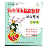 练习册 入学准备学前准备 识字1 幼小衔接整合教材 幼儿园教材