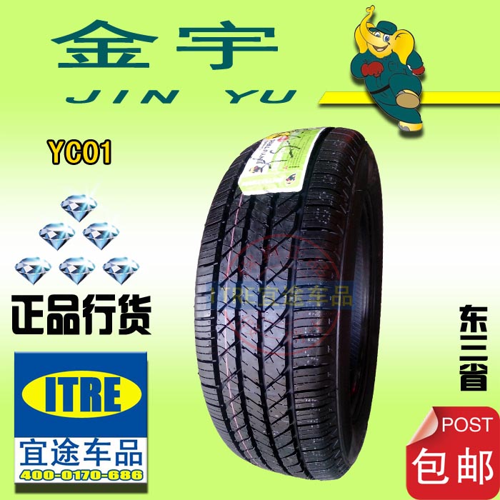 金宇轮胎165/70r13等各个型号