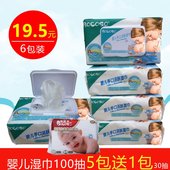 婴儿湿巾湿纸巾100抽带盖共6包新生儿童宝宝手口屁屁专用品批发