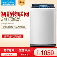 全自动洗衣机大容量 eco11W 8公斤智能家用波轮 MB80 Midea