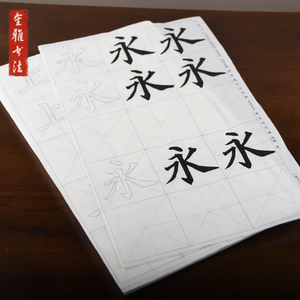 包邮四尺半生半熟米字格宣纸学生毛笔字楷体书