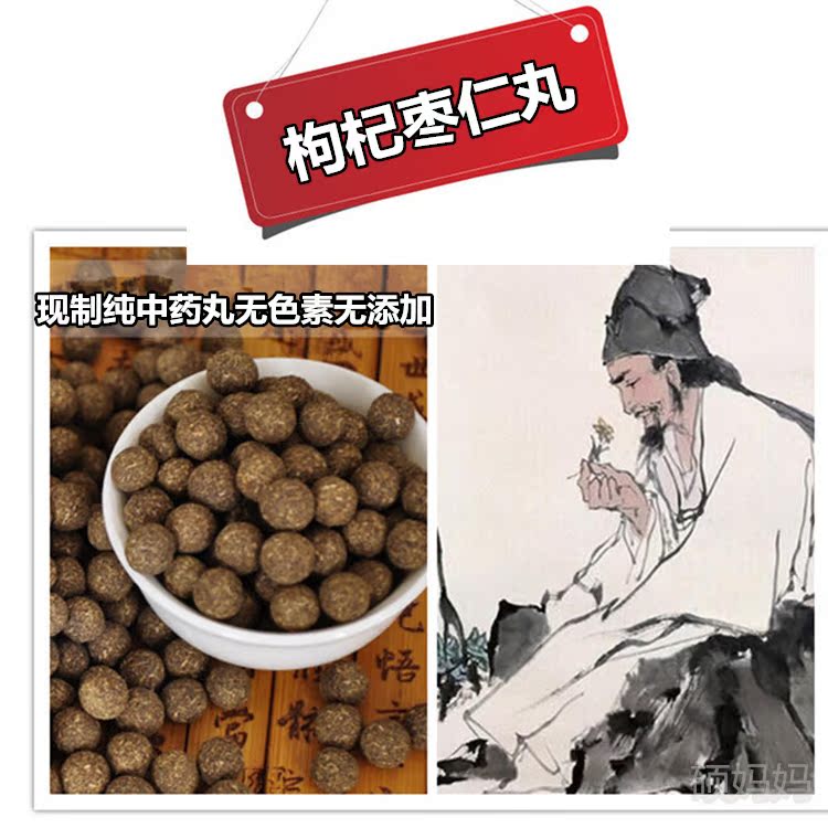 枸杞枣仁丸酸枣仁助眠安神茶睡眠不好多梦 易醒 焦虑抑 郁包邮