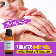 复方精油 防裂滋润嫩肤去角质护手正品 按摩保湿 珍恋手部护理精油