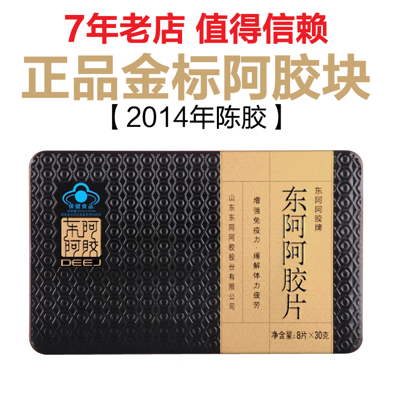 正品金标东阿阿胶阿胶片240g精选黑驴皮熬制阿胶块包全国