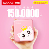 便携可爱迷你10000毫安通用小巧冲手机移动电源 yoobao羽博充电宝