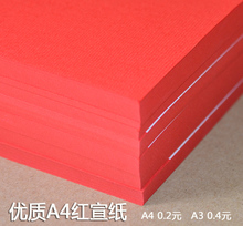 剪纸样 红宣纸 剪纸用纸 学生手工品剪纸图样 A4大红纸 剪纸工具
