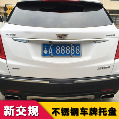 不锈钢车牌架新交规汽车牌照框车牌框通用加厚底座托架车管所托盘